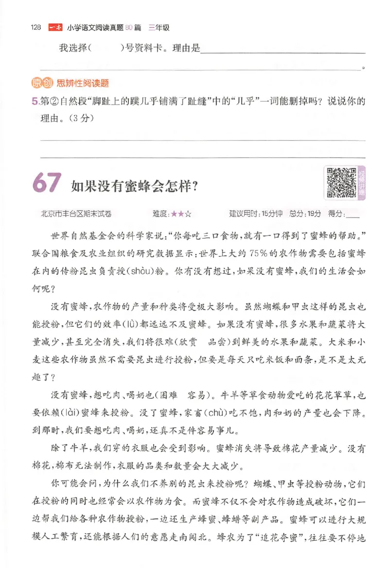 小语阅读训练80篇三年级_26版一本小学语文阅读真题80篇1-6级_26版一本小学语文阅读真题80篇-3年级