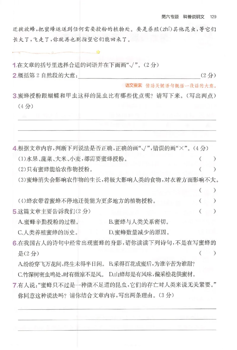 小语阅读训练80篇三年级_26版一本小学语文阅读真题80篇1-6级_26版一本小学语文阅读真题80篇-3年级