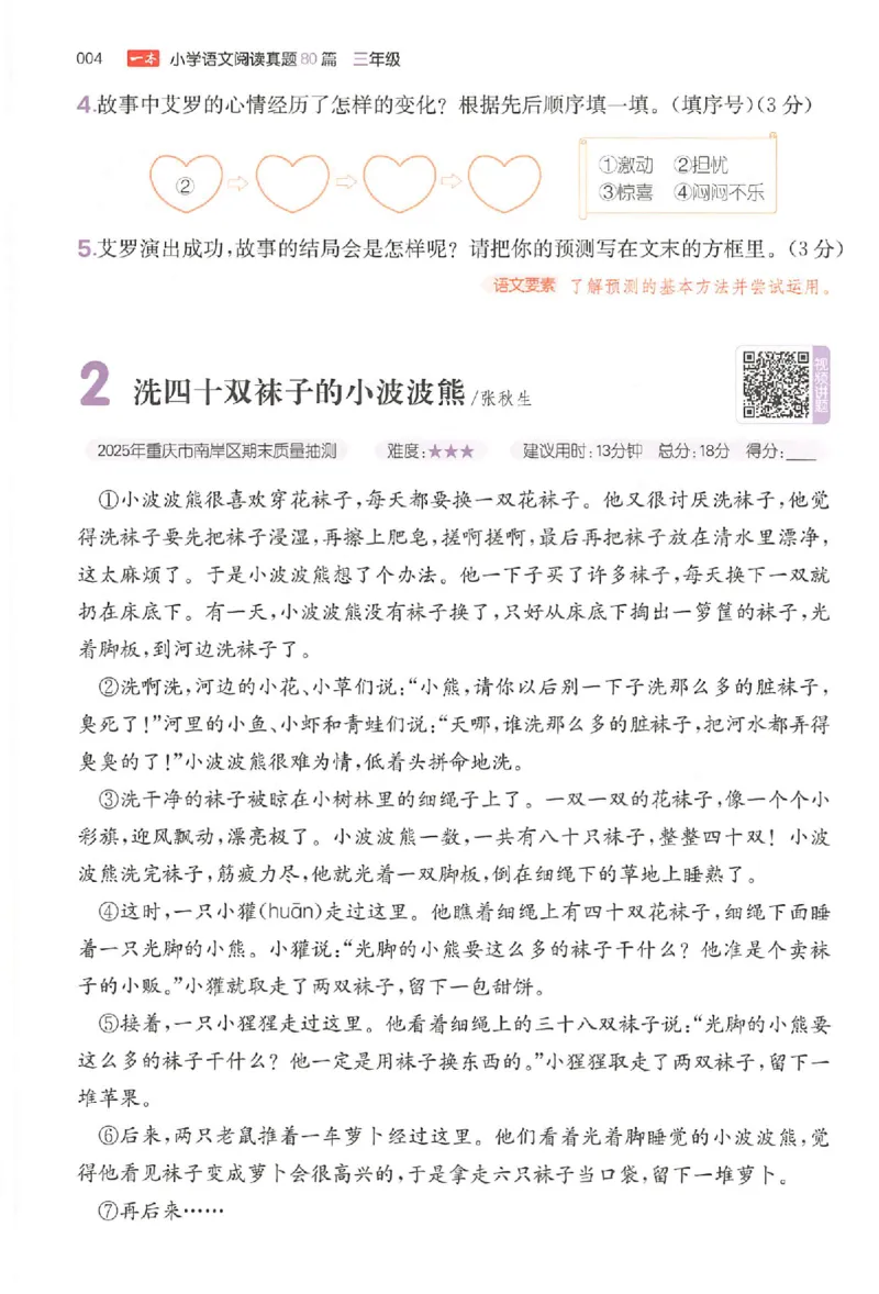 小语阅读训练80篇三年级_26版一本小学语文阅读真题80篇1-6级_26版一本小学语文阅读真题80篇-3年级