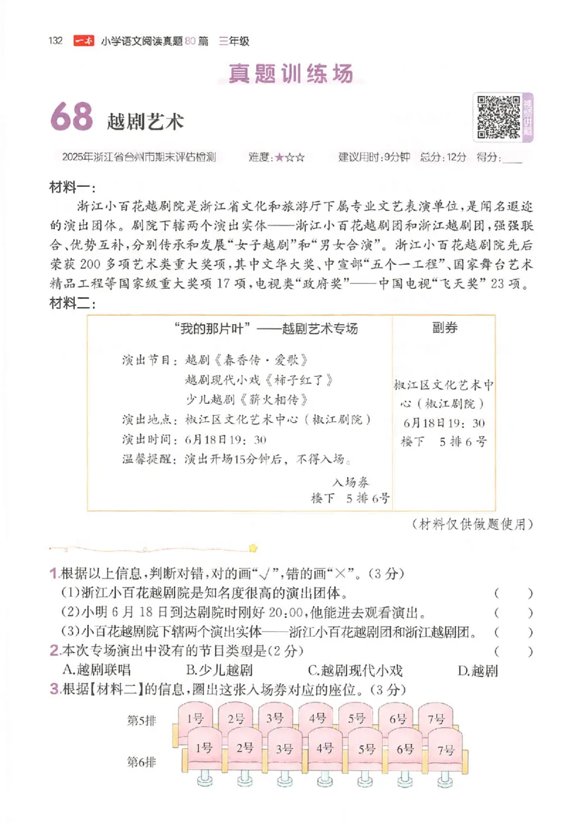小语阅读训练80篇三年级_26版一本小学语文阅读真题80篇1-6级_26版一本小学语文阅读真题80篇-3年级