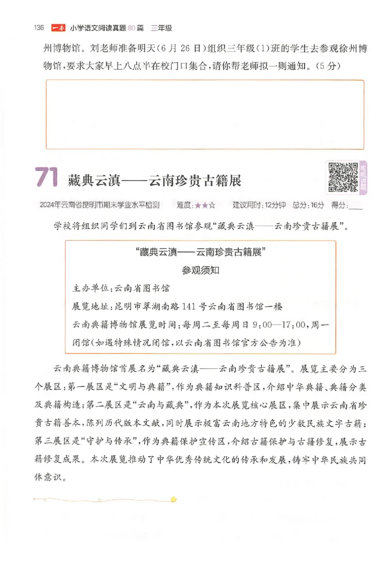 小语阅读训练80篇三年级_26版一本小学语文阅读真题80篇1-6级_26版一本小学语文阅读真题80篇-3年级