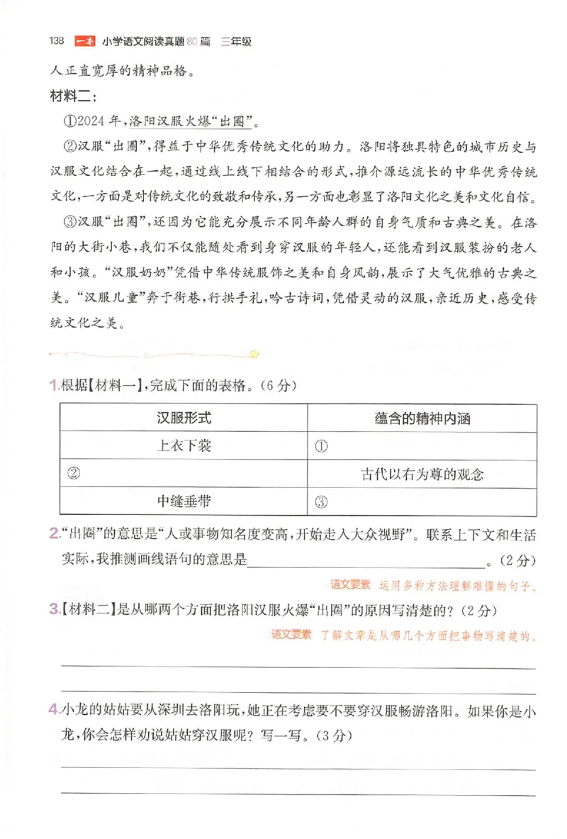 小语阅读训练80篇三年级_26版一本小学语文阅读真题80篇1-6级_26版一本小学语文阅读真题80篇-3年级