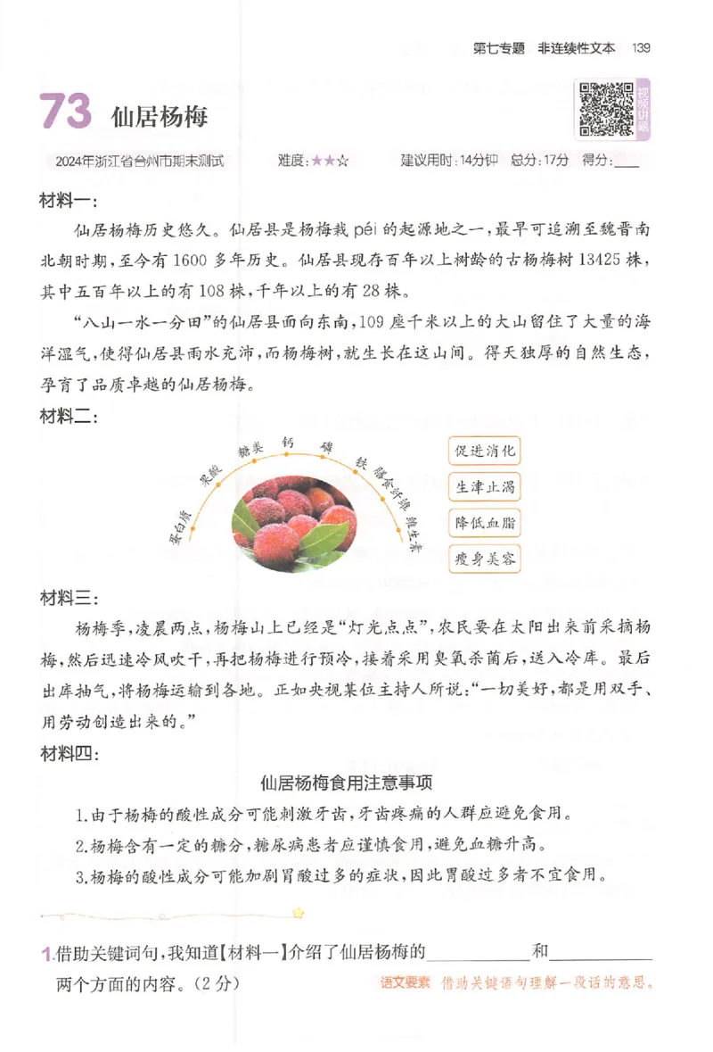 小语阅读训练80篇三年级_26版一本小学语文阅读真题80篇1-6级_26版一本小学语文阅读真题80篇-3年级