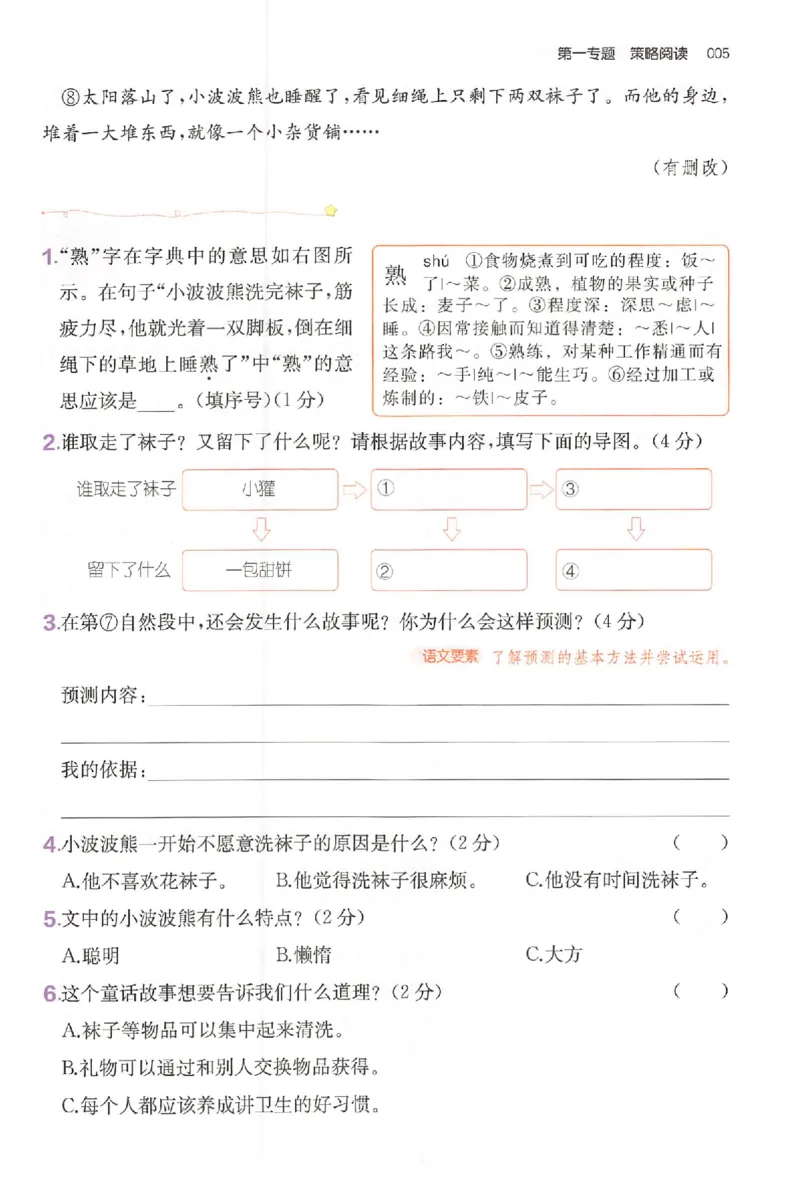 小语阅读训练80篇三年级_26版一本小学语文阅读真题80篇1-6级_26版一本小学语文阅读真题80篇-3年级
