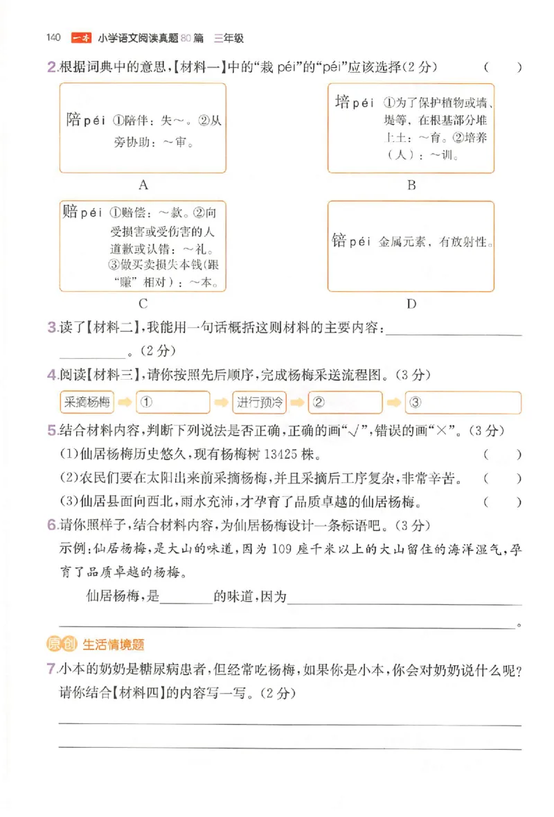 小语阅读训练80篇三年级_26版一本小学语文阅读真题80篇1-6级_26版一本小学语文阅读真题80篇-3年级