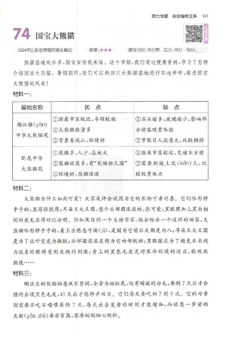 小语阅读训练80篇三年级_26版一本小学语文阅读真题80篇1-6级_26版一本小学语文阅读真题80篇-3年级