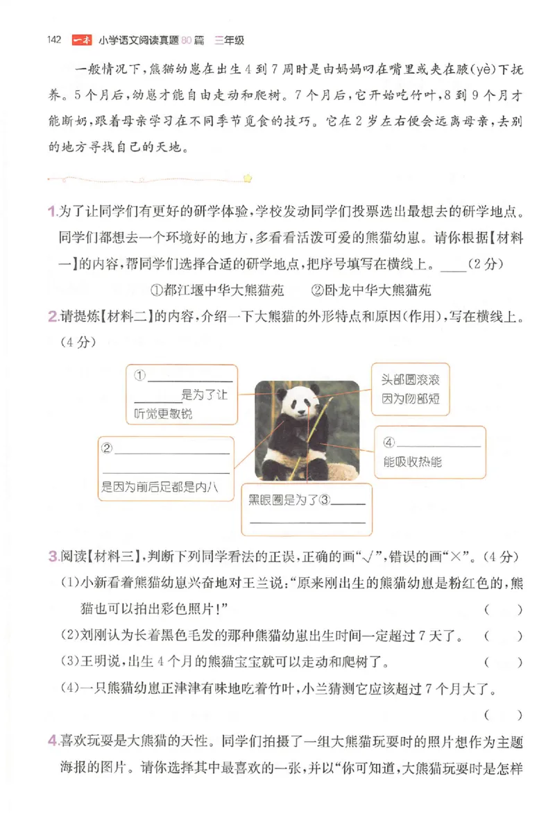 小语阅读训练80篇三年级_26版一本小学语文阅读真题80篇1-6级_26版一本小学语文阅读真题80篇-3年级