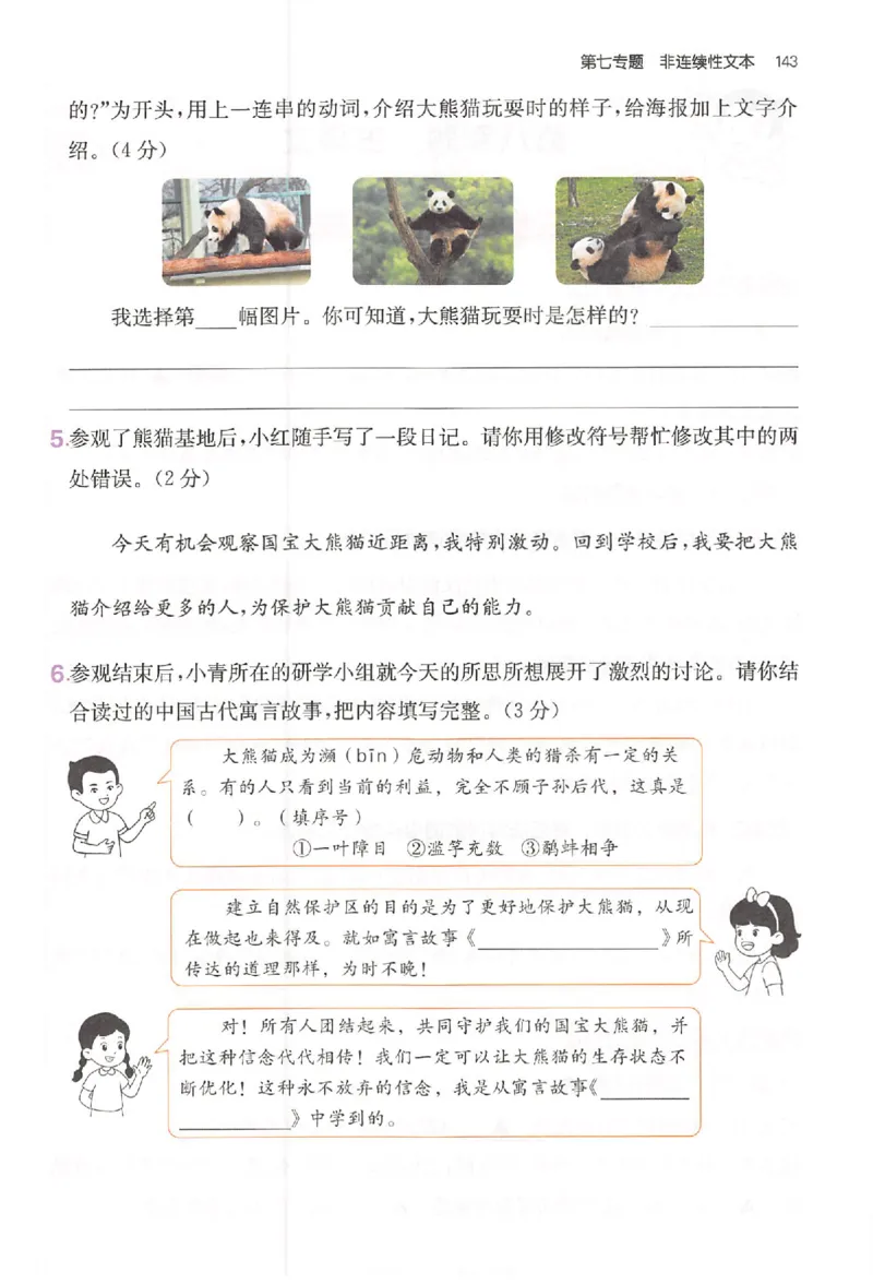 小语阅读训练80篇三年级_26版一本小学语文阅读真题80篇1-6级_26版一本小学语文阅读真题80篇-3年级