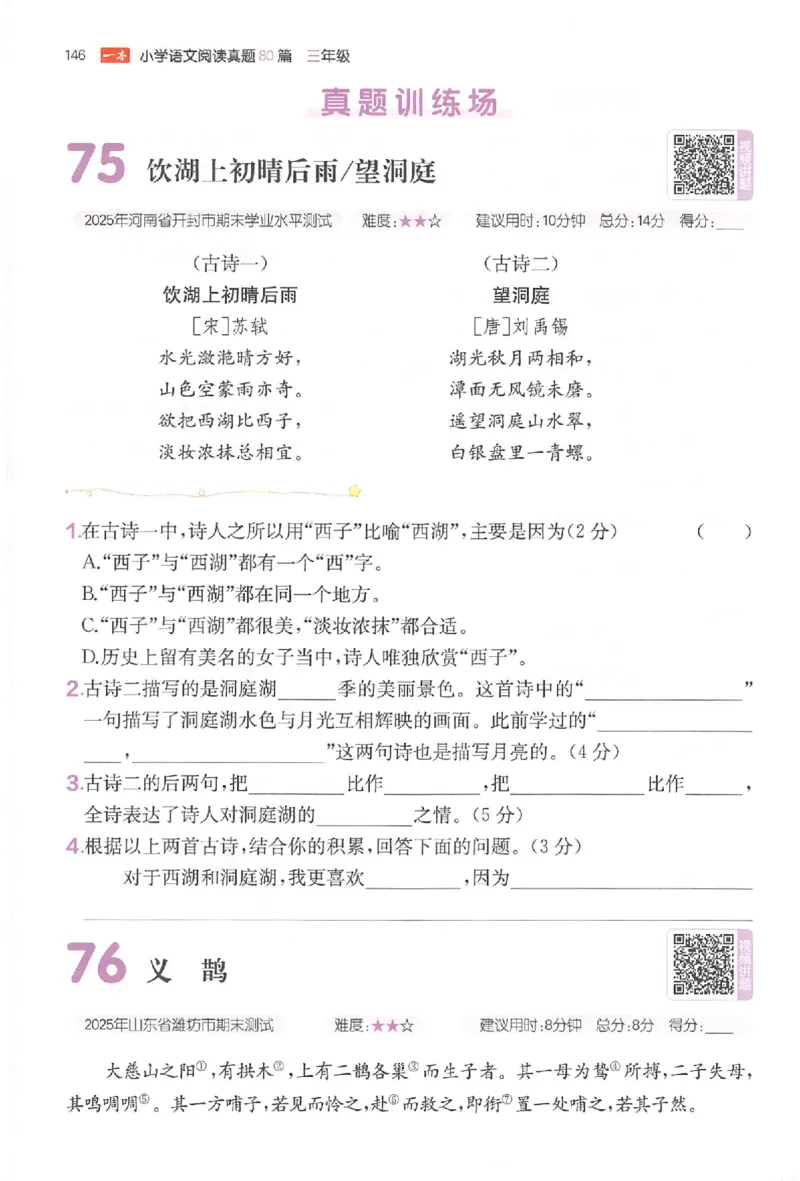小语阅读训练80篇三年级_26版一本小学语文阅读真题80篇1-6级_26版一本小学语文阅读真题80篇-3年级