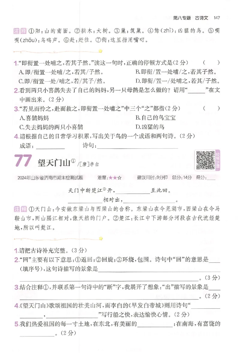 小语阅读训练80篇三年级_26版一本小学语文阅读真题80篇1-6级_26版一本小学语文阅读真题80篇-3年级