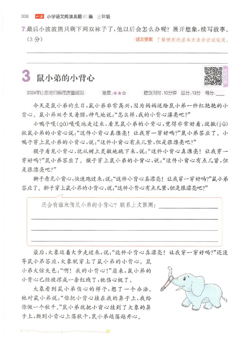 小语阅读训练80篇三年级_26版一本小学语文阅读真题80篇1-6级_26版一本小学语文阅读真题80篇-3年级