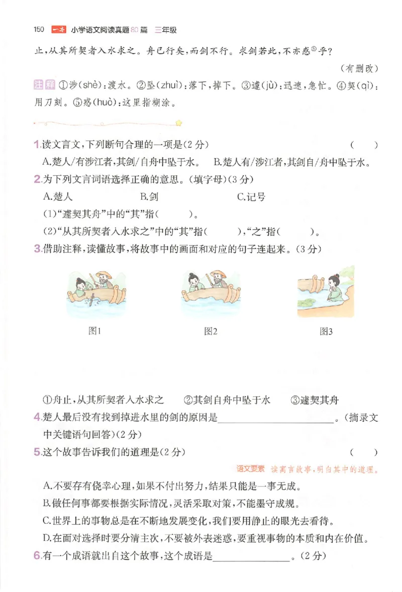 小语阅读训练80篇三年级_26版一本小学语文阅读真题80篇1-6级_26版一本小学语文阅读真题80篇-3年级