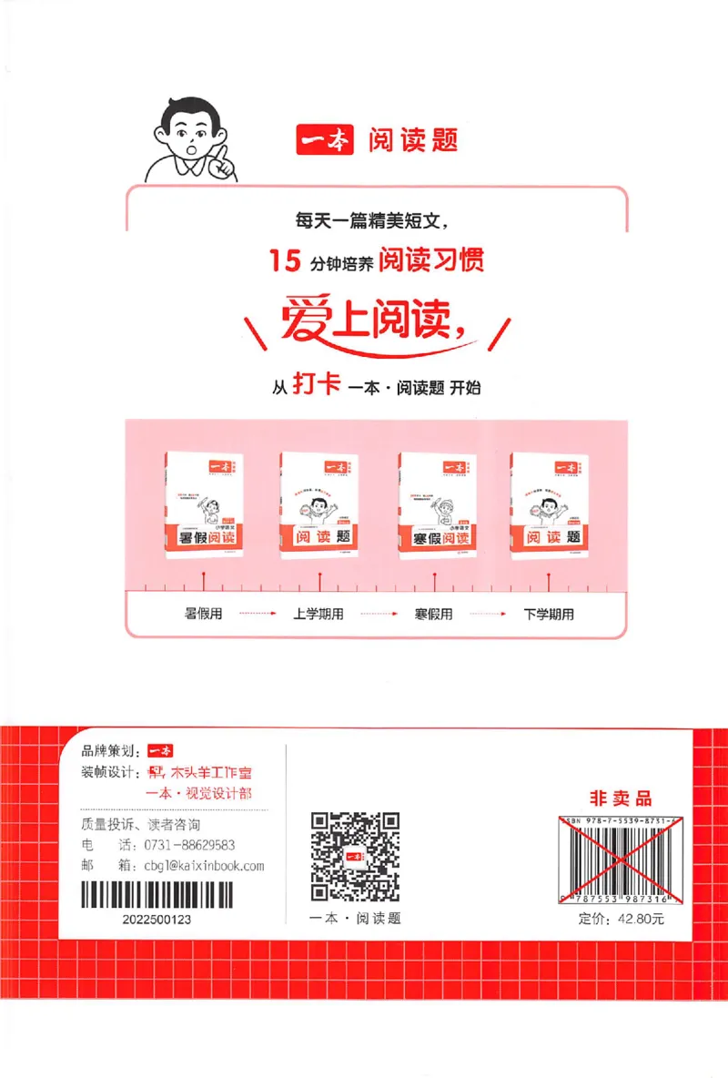 小语阅读训练80篇三年级_26版一本小学语文阅读真题80篇1-6级_26版一本小学语文阅读真题80篇-3年级