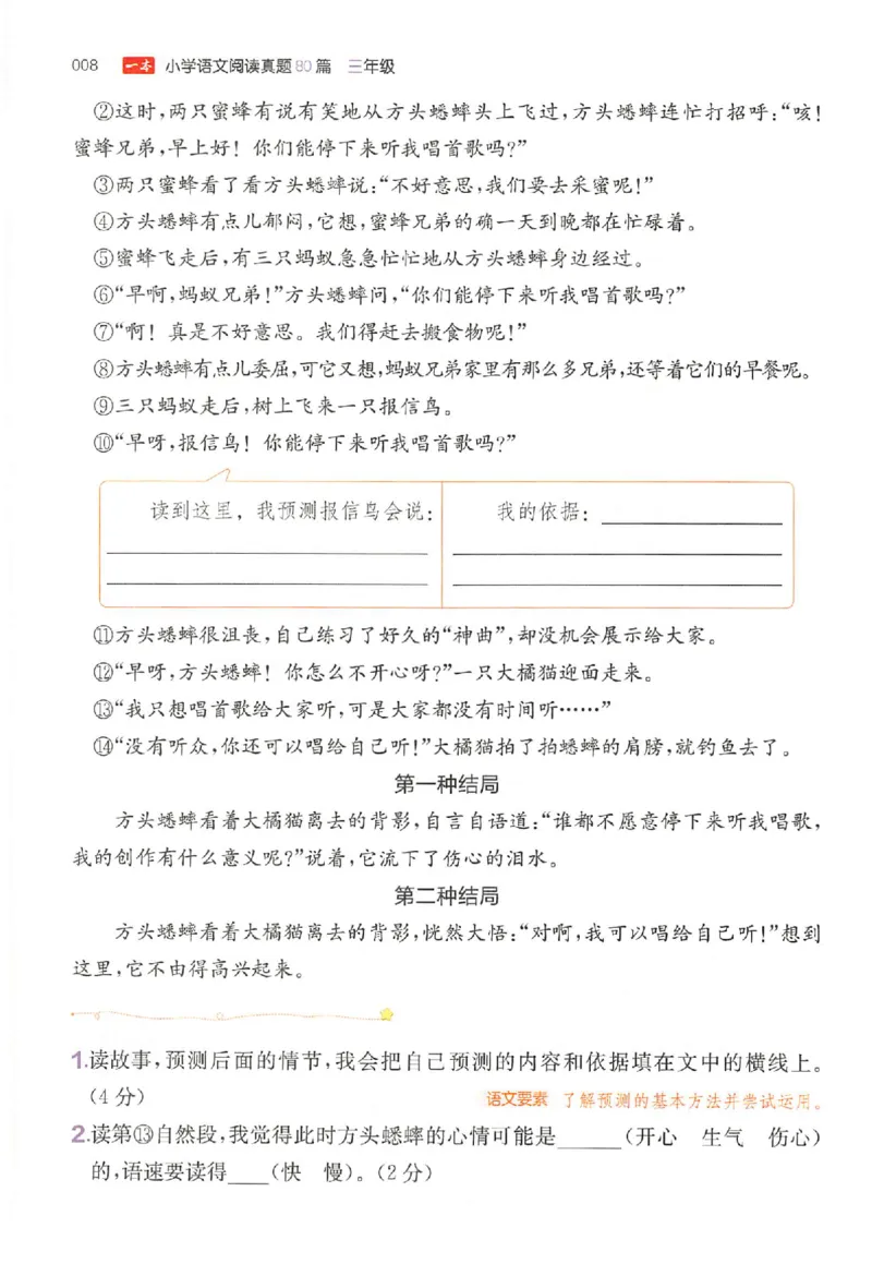 小语阅读训练80篇三年级_26版一本小学语文阅读真题80篇1-6级_26版一本小学语文阅读真题80篇-3年级