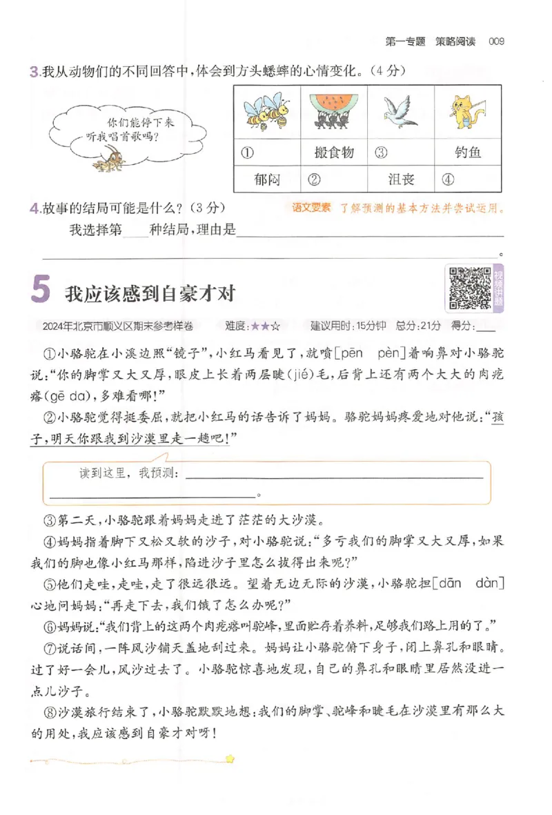 小语阅读训练80篇三年级_26版一本小学语文阅读真题80篇1-6级_26版一本小学语文阅读真题80篇-3年级