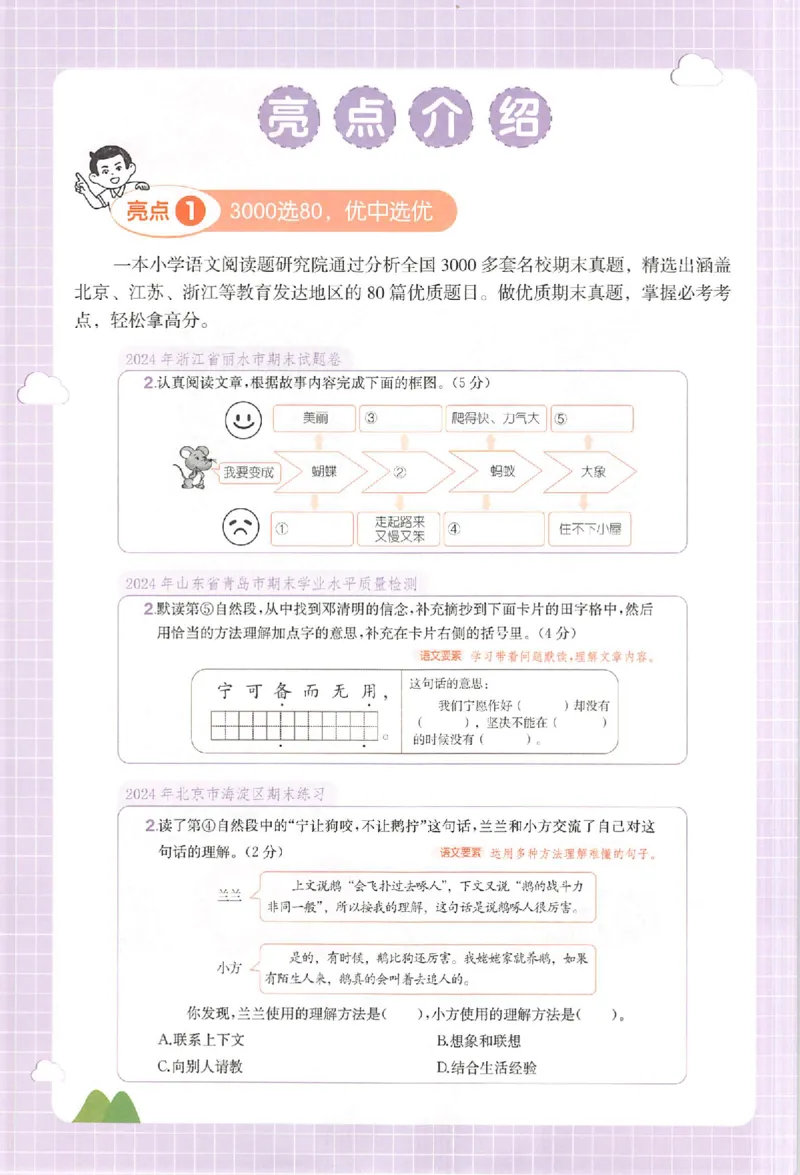 小语阅读训练80篇三年级_26版一本小学语文阅读真题80篇1-6级_26版一本小学语文阅读真题80篇-3年级
