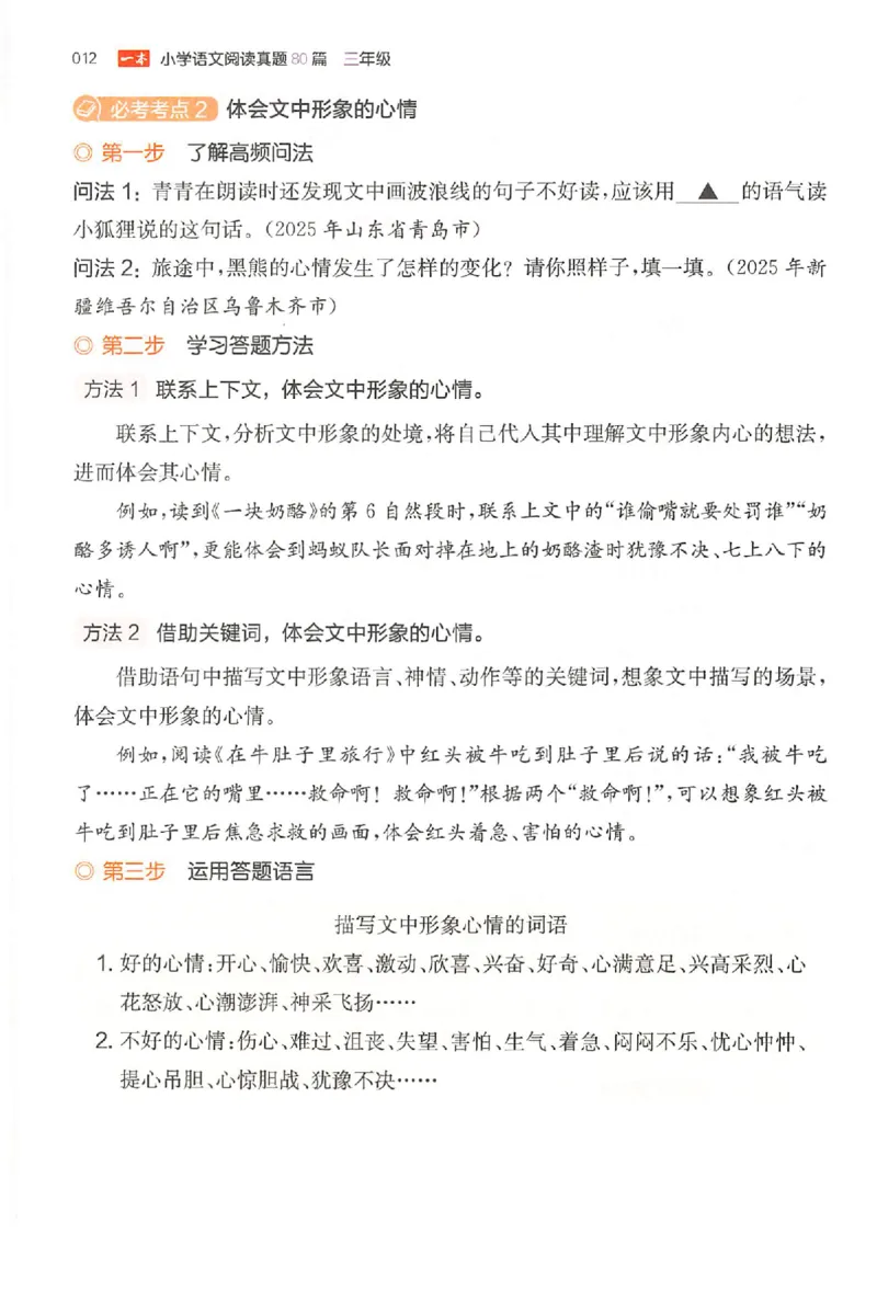 小语阅读训练80篇三年级_26版一本小学语文阅读真题80篇1-6级_26版一本小学语文阅读真题80篇-3年级