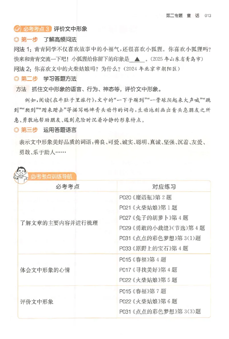 小语阅读训练80篇三年级_26版一本小学语文阅读真题80篇1-6级_26版一本小学语文阅读真题80篇-3年级