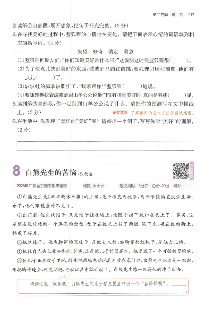 小语阅读训练80篇三年级_26版一本小学语文阅读真题80篇1-6级_26版一本小学语文阅读真题80篇-3年级