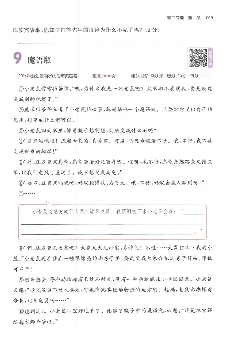 小语阅读训练80篇三年级_26版一本小学语文阅读真题80篇1-6级_26版一本小学语文阅读真题80篇-3年级