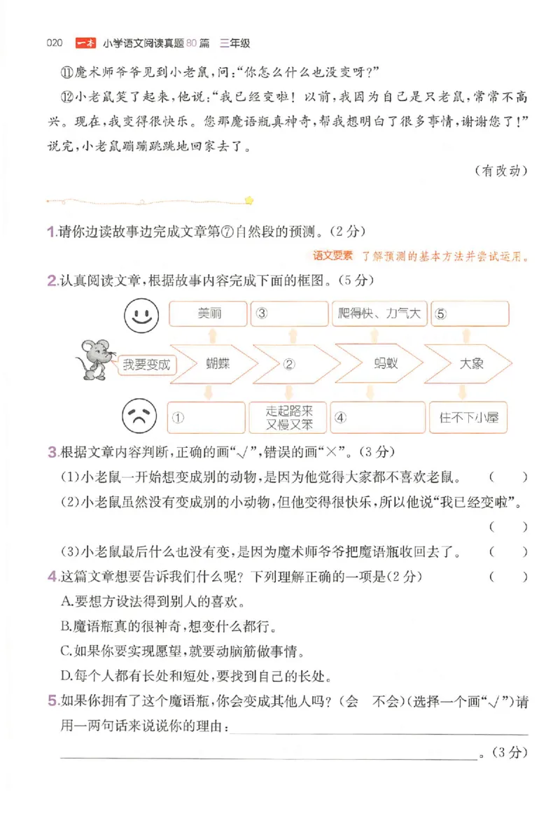 小语阅读训练80篇三年级_26版一本小学语文阅读真题80篇1-6级_26版一本小学语文阅读真题80篇-3年级