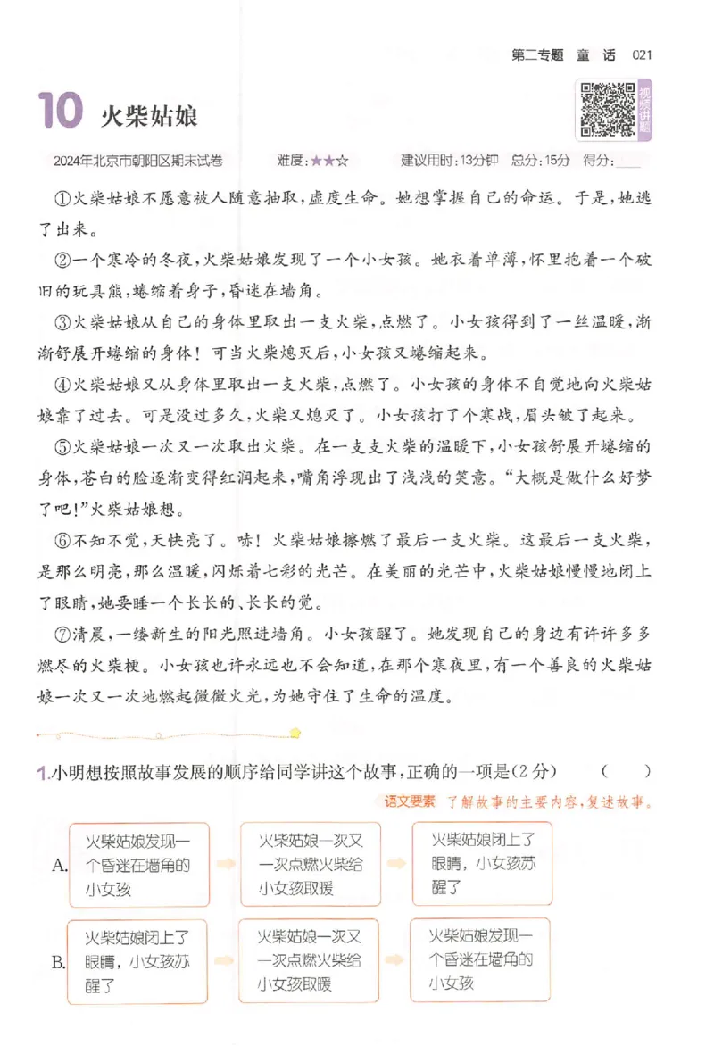 小语阅读训练80篇三年级_26版一本小学语文阅读真题80篇1-6级_26版一本小学语文阅读真题80篇-3年级