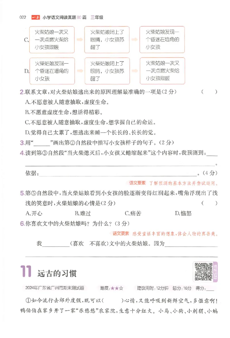 小语阅读训练80篇三年级_26版一本小学语文阅读真题80篇1-6级_26版一本小学语文阅读真题80篇-3年级