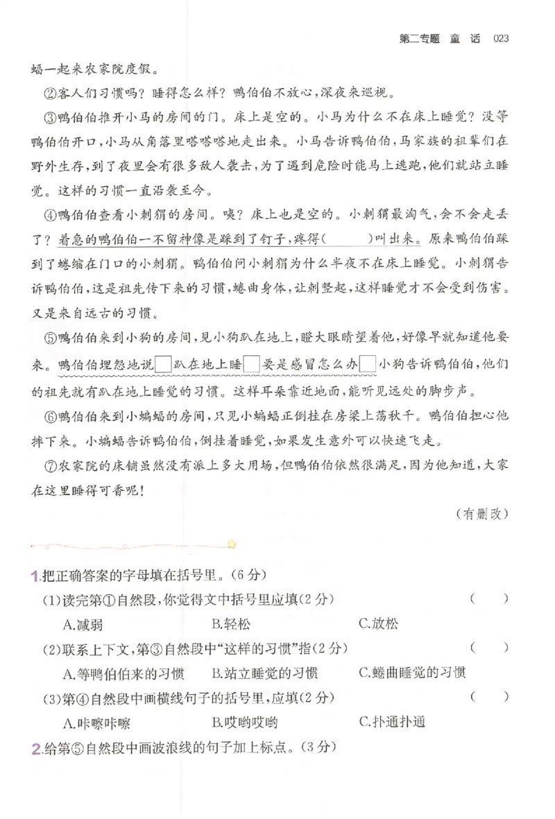 小语阅读训练80篇三年级_26版一本小学语文阅读真题80篇1-6级_26版一本小学语文阅读真题80篇-3年级