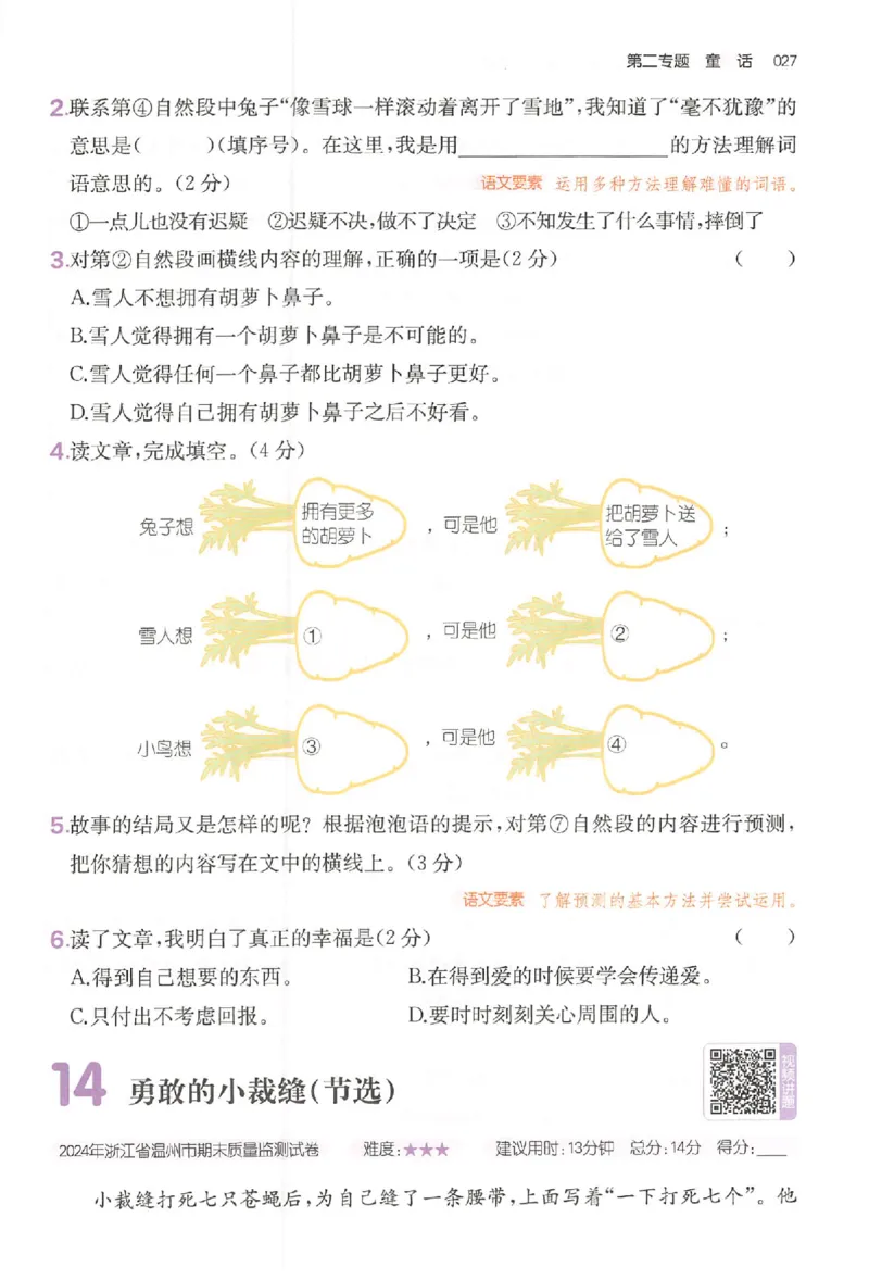 小语阅读训练80篇三年级_26版一本小学语文阅读真题80篇1-6级_26版一本小学语文阅读真题80篇-3年级