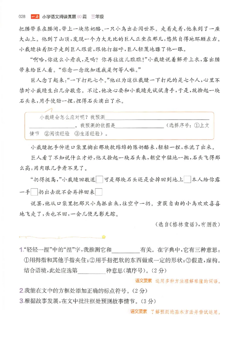 小语阅读训练80篇三年级_26版一本小学语文阅读真题80篇1-6级_26版一本小学语文阅读真题80篇-3年级
