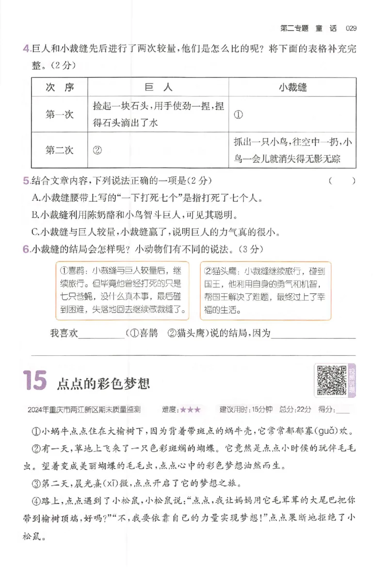 小语阅读训练80篇三年级_26版一本小学语文阅读真题80篇1-6级_26版一本小学语文阅读真题80篇-3年级
