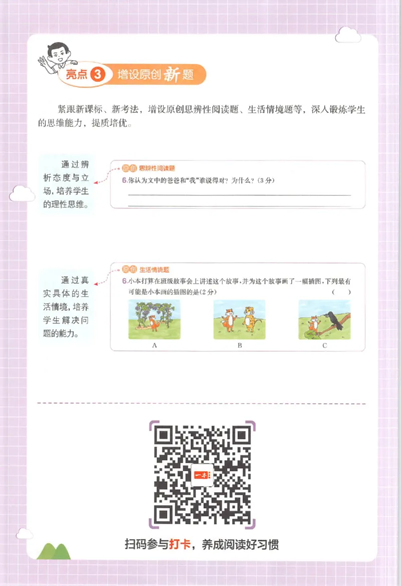 小语阅读训练80篇三年级_26版一本小学语文阅读真题80篇1-6级_26版一本小学语文阅读真题80篇-3年级