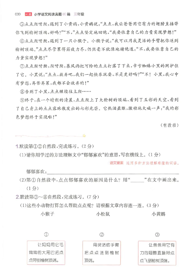 小语阅读训练80篇三年级_26版一本小学语文阅读真题80篇1-6级_26版一本小学语文阅读真题80篇-3年级