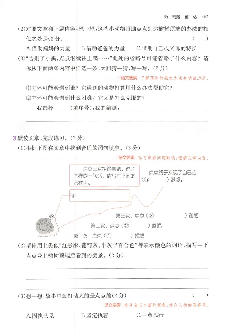 小语阅读训练80篇三年级_26版一本小学语文阅读真题80篇1-6级_26版一本小学语文阅读真题80篇-3年级
