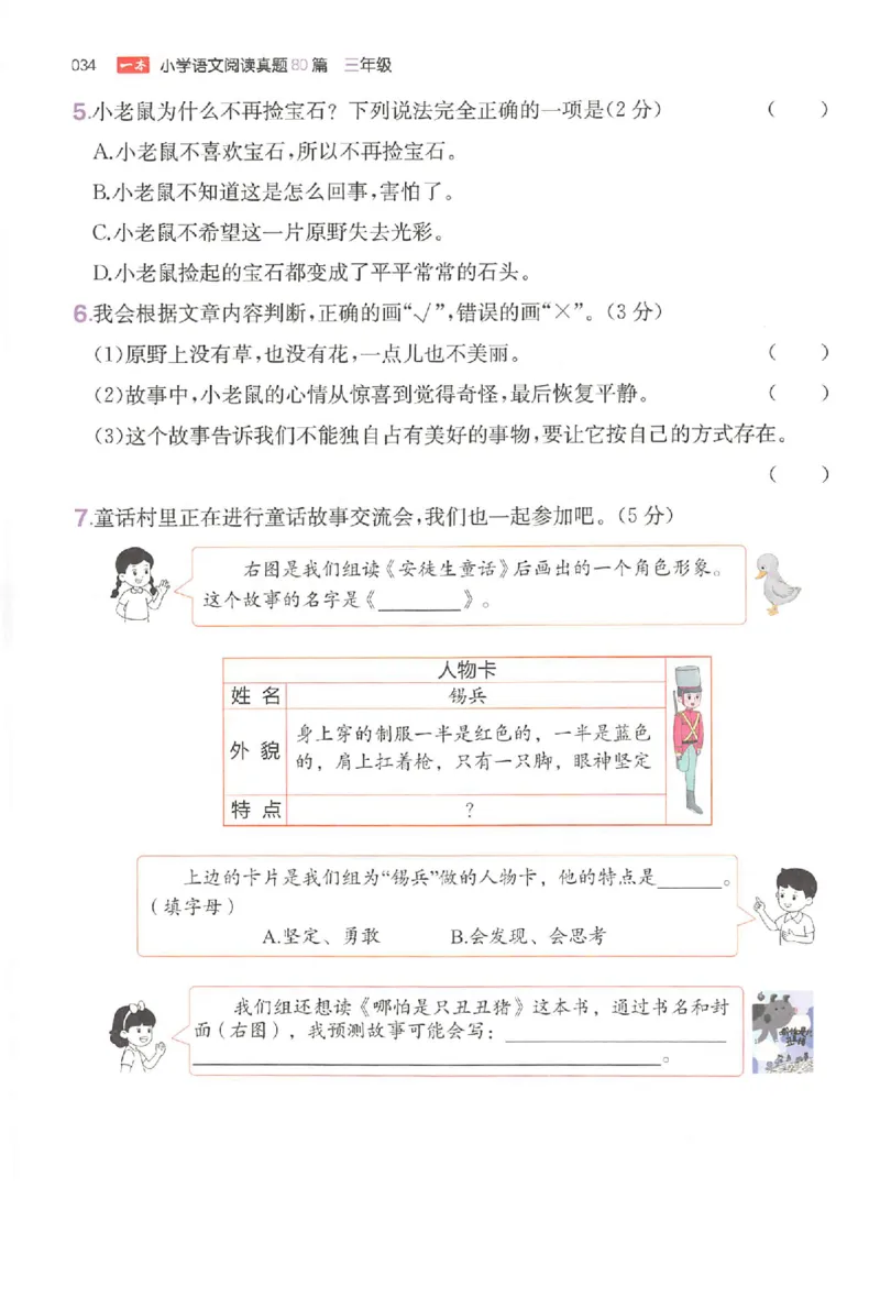 小语阅读训练80篇三年级_26版一本小学语文阅读真题80篇1-6级_26版一本小学语文阅读真题80篇-3年级