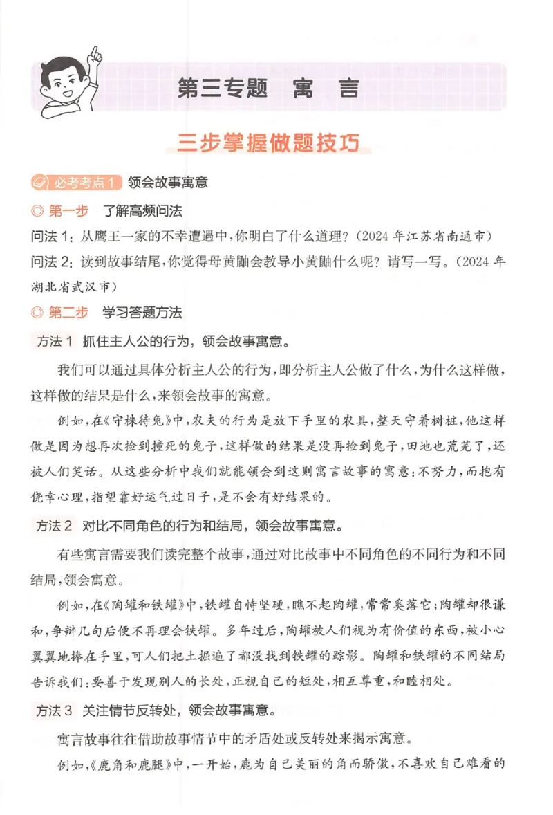 小语阅读训练80篇三年级_26版一本小学语文阅读真题80篇1-6级_26版一本小学语文阅读真题80篇-3年级