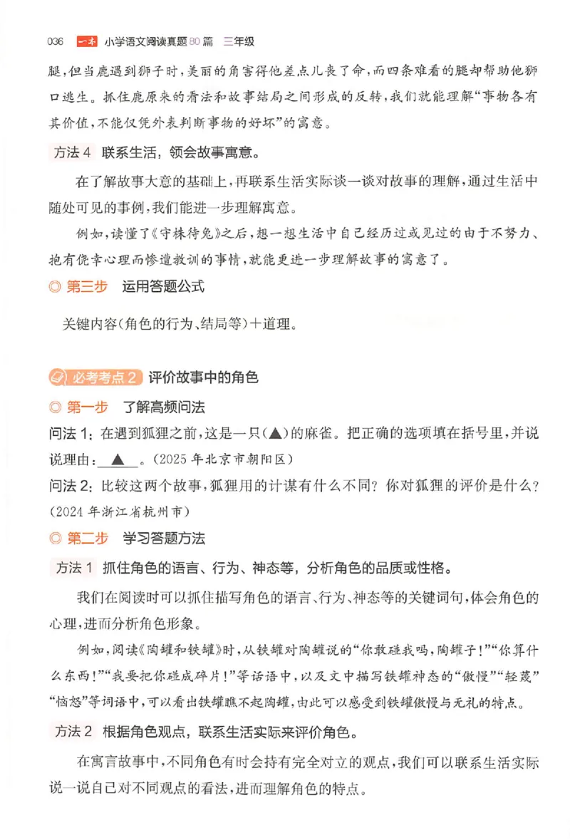 小语阅读训练80篇三年级_26版一本小学语文阅读真题80篇1-6级_26版一本小学语文阅读真题80篇-3年级
