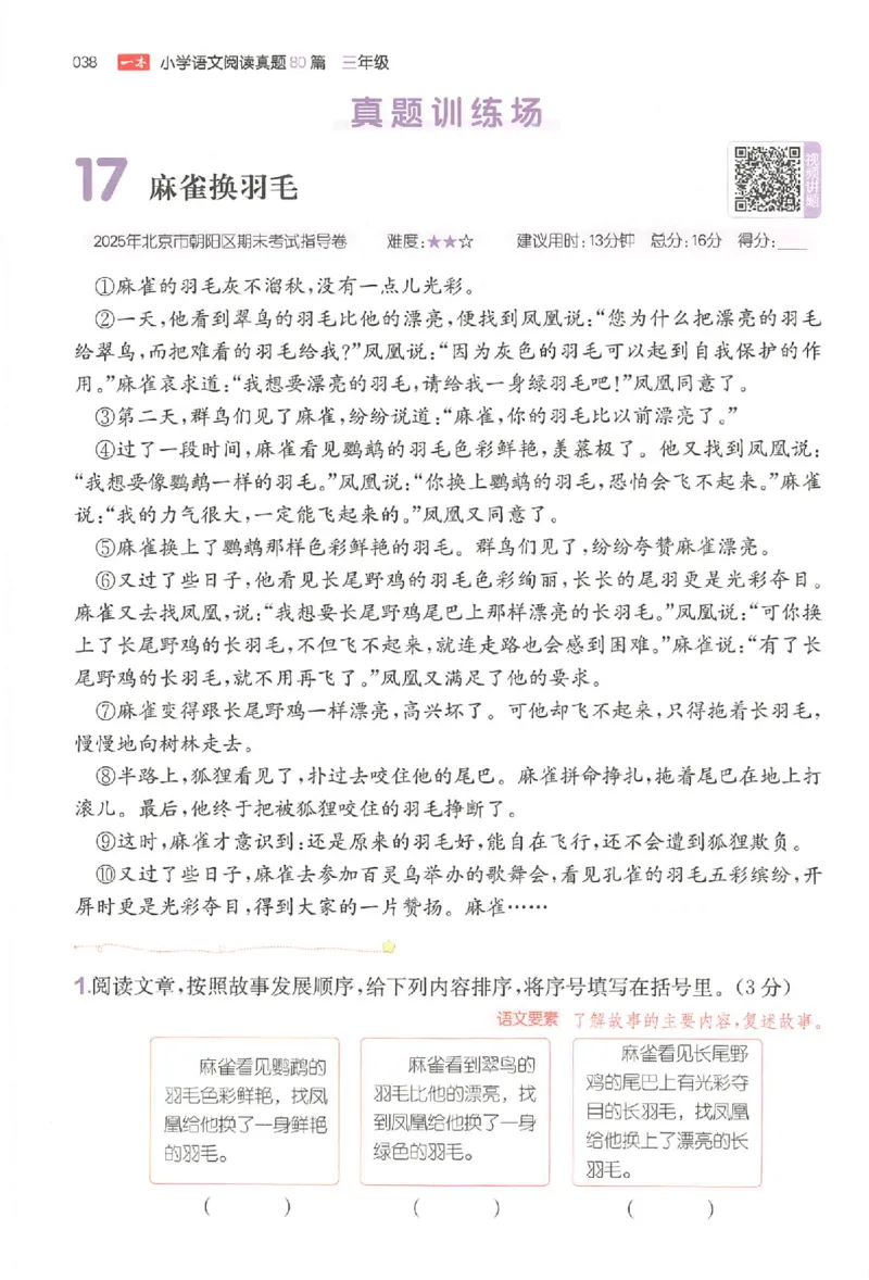 小语阅读训练80篇三年级_26版一本小学语文阅读真题80篇1-6级_26版一本小学语文阅读真题80篇-3年级