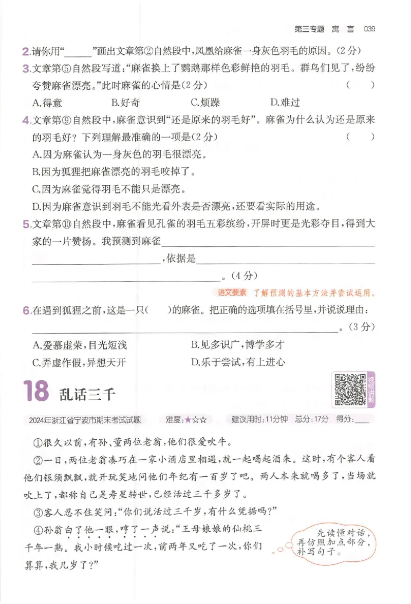 小语阅读训练80篇三年级_26版一本小学语文阅读真题80篇1-6级_26版一本小学语文阅读真题80篇-3年级