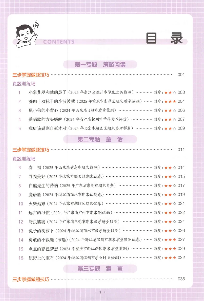 小语阅读训练80篇三年级_26版一本小学语文阅读真题80篇1-6级_26版一本小学语文阅读真题80篇-3年级