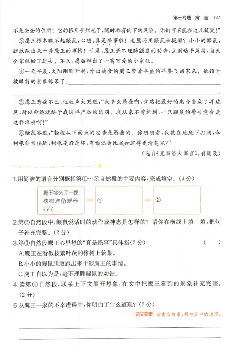 小语阅读训练80篇三年级_26版一本小学语文阅读真题80篇1-6级_26版一本小学语文阅读真题80篇-3年级