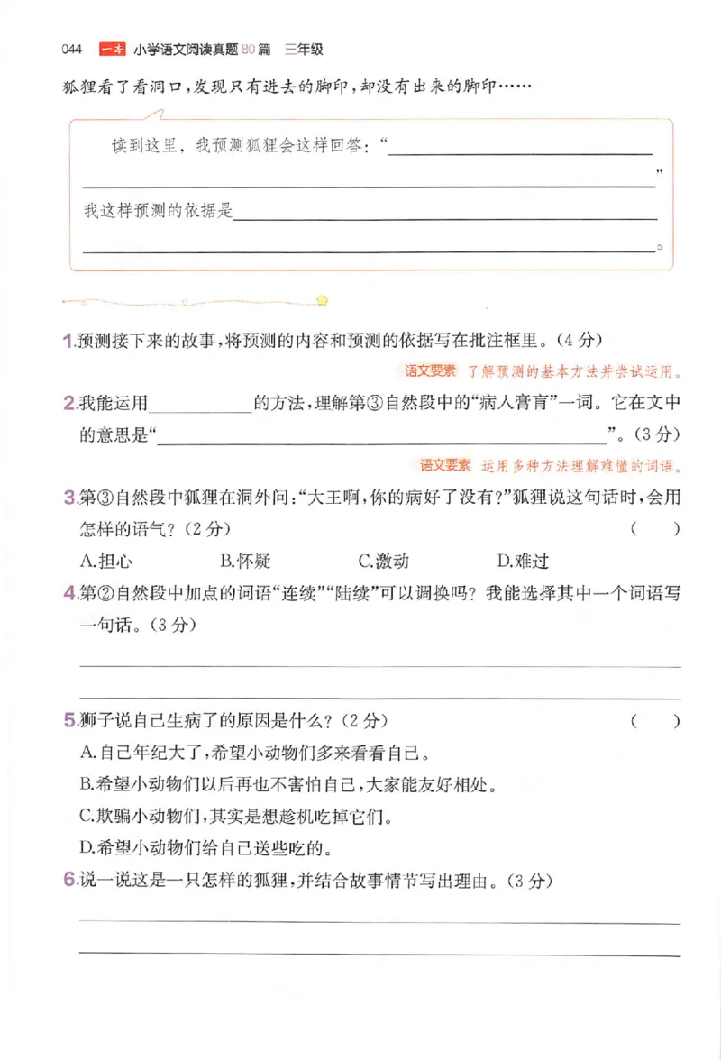 小语阅读训练80篇三年级_26版一本小学语文阅读真题80篇1-6级_26版一本小学语文阅读真题80篇-3年级