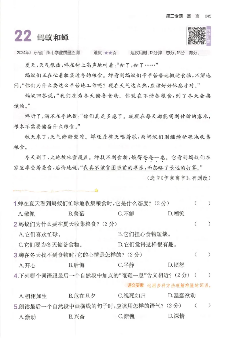 小语阅读训练80篇三年级_26版一本小学语文阅读真题80篇1-6级_26版一本小学语文阅读真题80篇-3年级