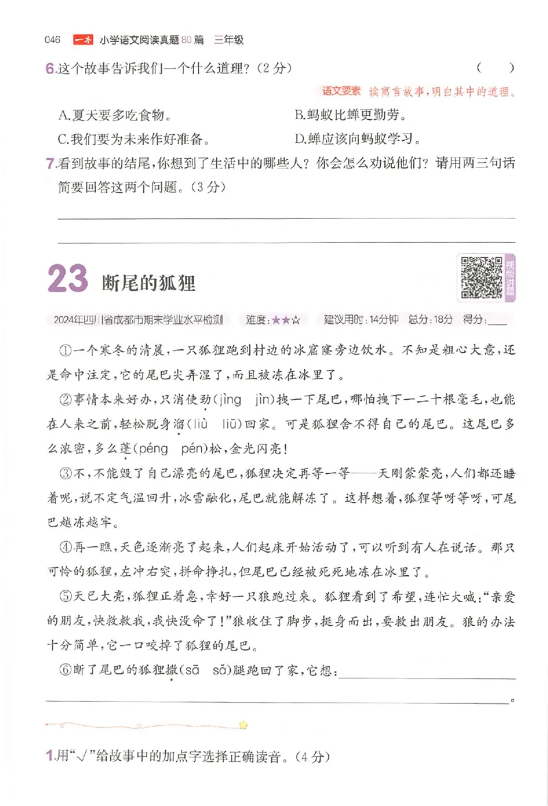 小语阅读训练80篇三年级_26版一本小学语文阅读真题80篇1-6级_26版一本小学语文阅读真题80篇-3年级