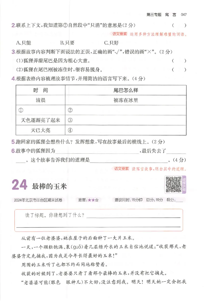 小语阅读训练80篇三年级_26版一本小学语文阅读真题80篇1-6级_26版一本小学语文阅读真题80篇-3年级