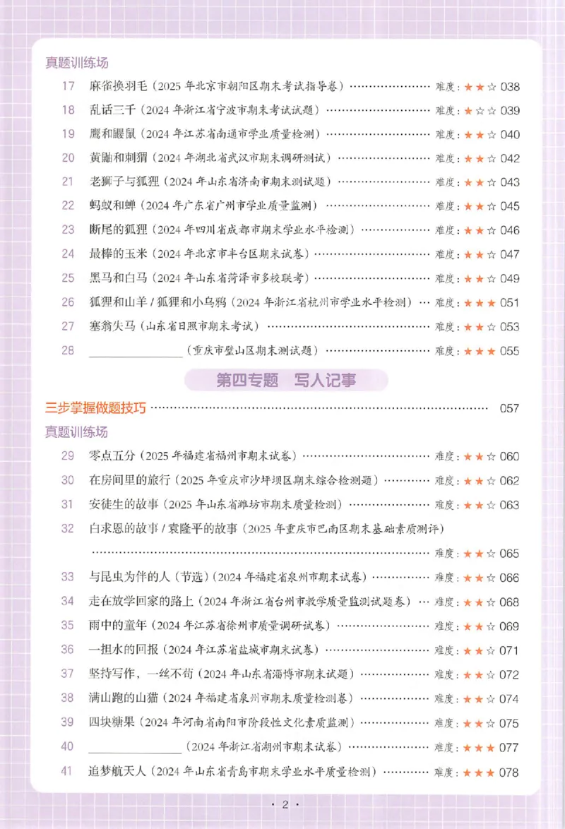 小语阅读训练80篇三年级_26版一本小学语文阅读真题80篇1-6级_26版一本小学语文阅读真题80篇-3年级