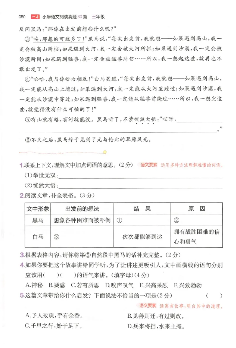 小语阅读训练80篇三年级_26版一本小学语文阅读真题80篇1-6级_26版一本小学语文阅读真题80篇-3年级