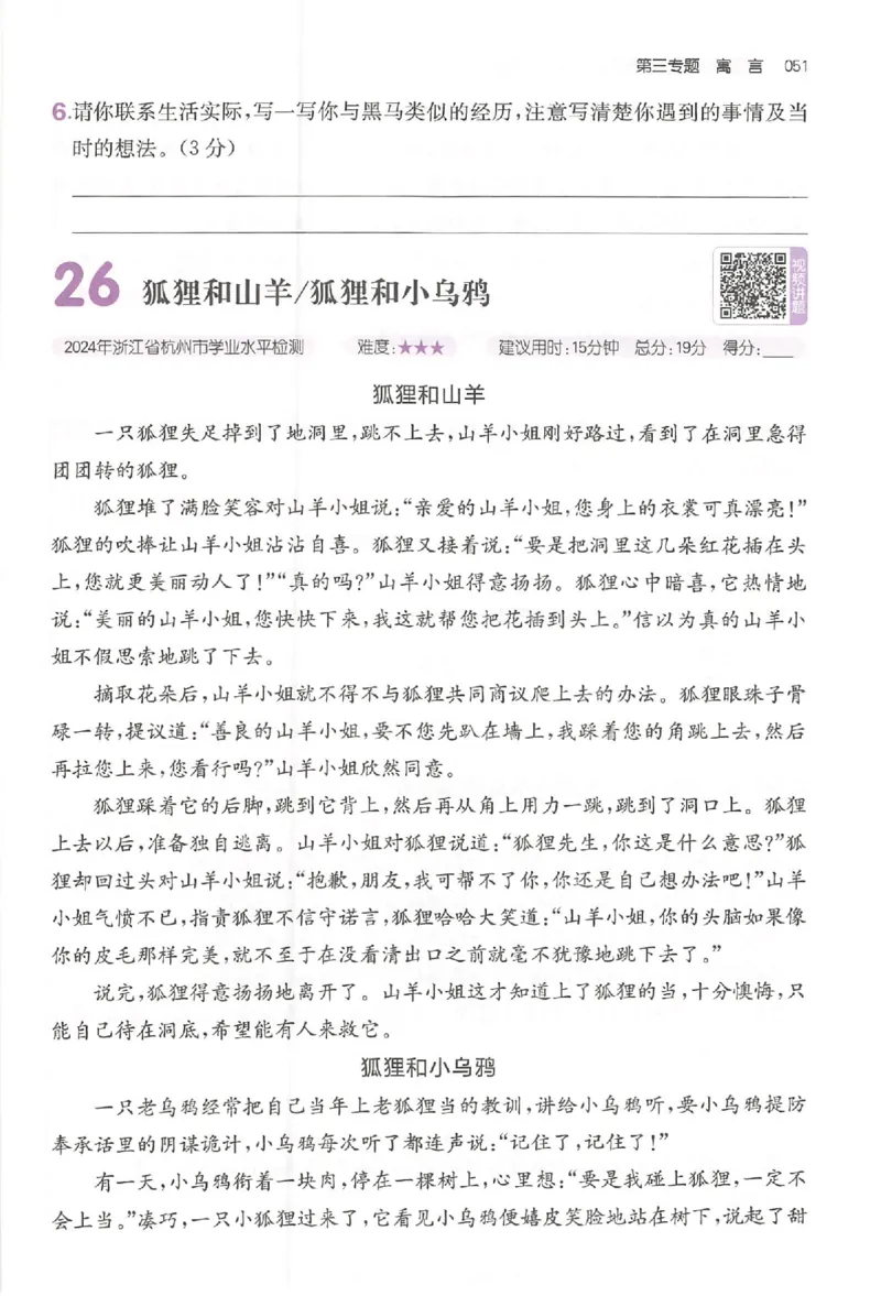 小语阅读训练80篇三年级_26版一本小学语文阅读真题80篇1-6级_26版一本小学语文阅读真题80篇-3年级