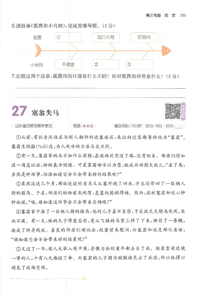 小语阅读训练80篇三年级_26版一本小学语文阅读真题80篇1-6级_26版一本小学语文阅读真题80篇-3年级