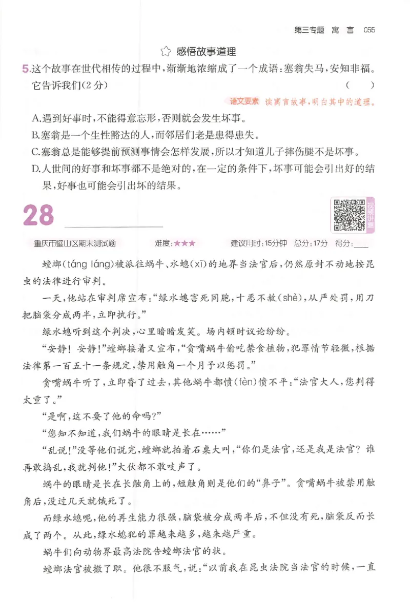小语阅读训练80篇三年级_26版一本小学语文阅读真题80篇1-6级_26版一本小学语文阅读真题80篇-3年级